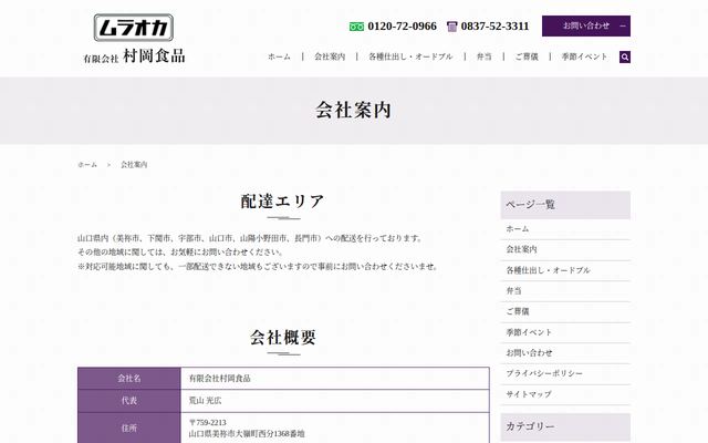 有限会社村岡食品の公式サイト