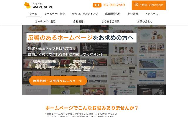 ワクスル合同会社の公式サイト