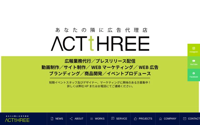 合同会社アクト・スリーの公式サイト