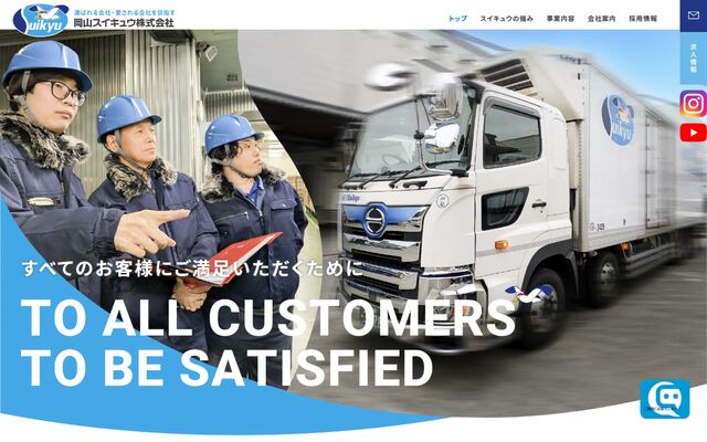 岡山スイキュウ株式会社