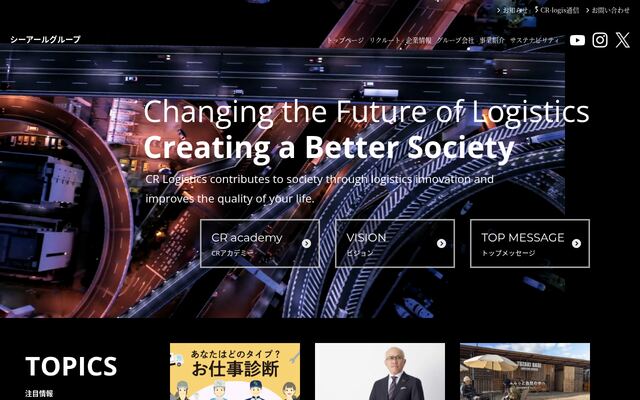株式会社岡山シーアール物流の公式サイト