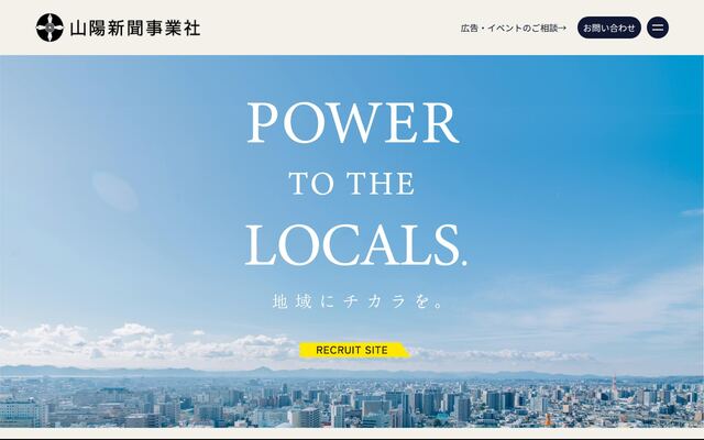 株式会社山陽新聞事業社の公式サイト