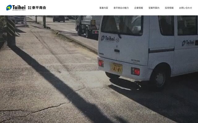 株式会社泰平商会の公式サイト