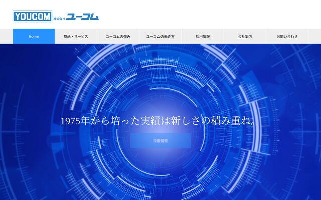 株式会社ユーコムの公式サイト