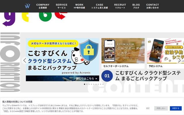 ウェブティ株式会社