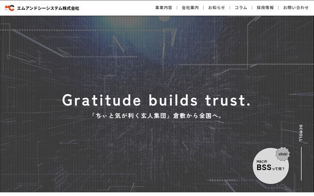 エムアンドシーシステム株式会社の公式サイト