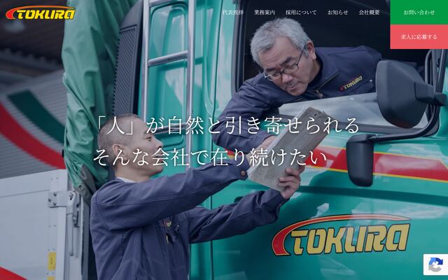 トクラ運輸株式会社の公式サイト