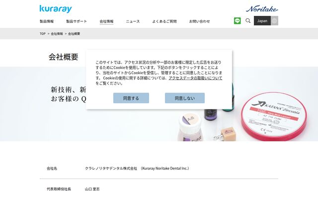 クラレノリタケデンタル株式会社の公式サイト