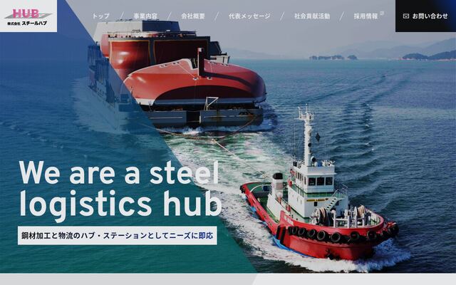 株式会社スチールハブの公式サイト