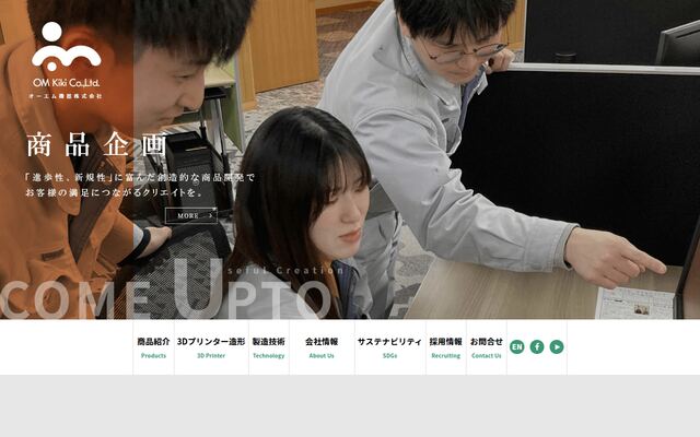 オーエム機器株式会社の公式サイト