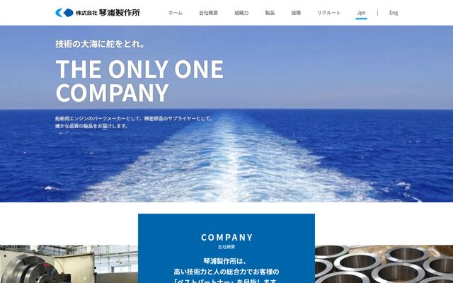 株式会社琴浦製作所の公式サイト