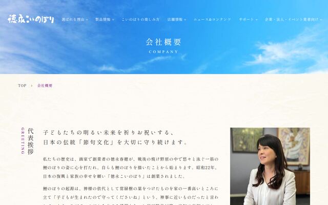 株式会社徳永こいのぼりの公式サイト