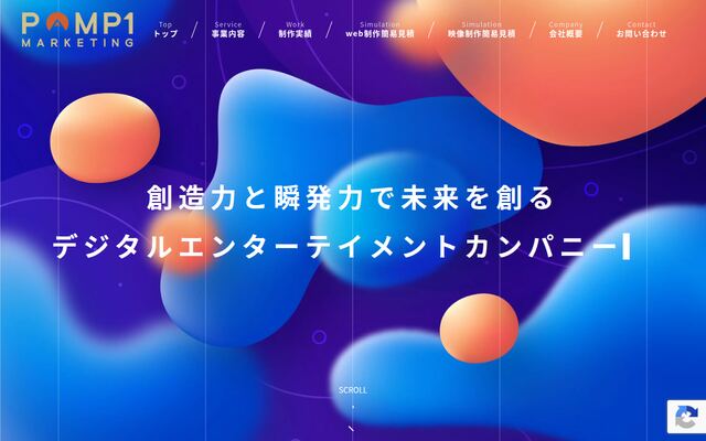 ポンプワンマーケティング株式会社の公式サイト