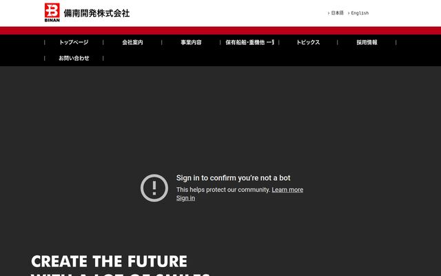 備南開発株式会社