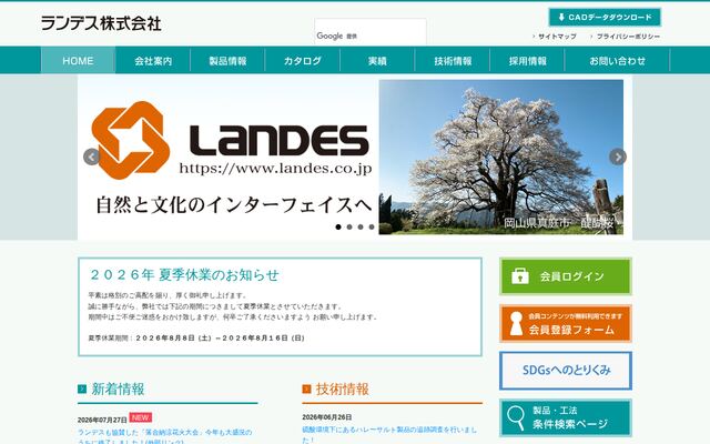 ランデス株式会社