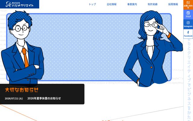 株式会社ハジメクリエイトの公式サイト