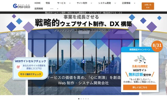 株式会社クリエ・ココの公式サイト
