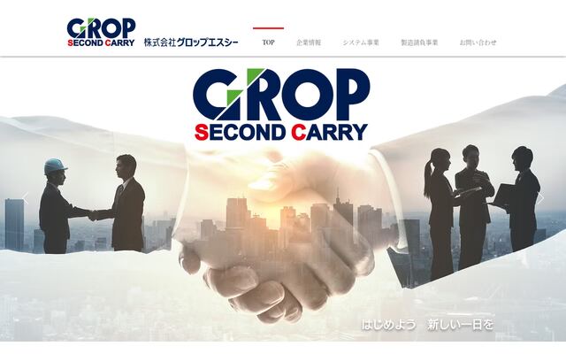 株式会社グロップエスシーの公式サイト