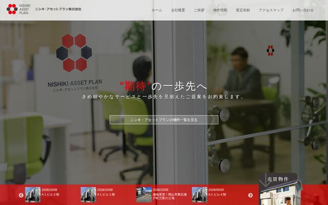 ニシキ・アセットプラン株式会社の公式サイト