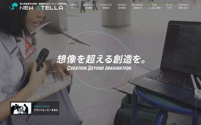 株式会社ニューステラの公式サイト