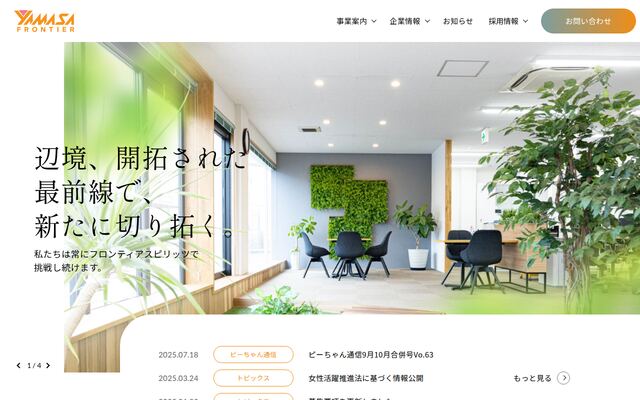 山佐フロンティア株式会社の公式サイト