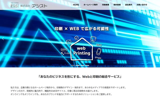株式会社アシストの公式サイト