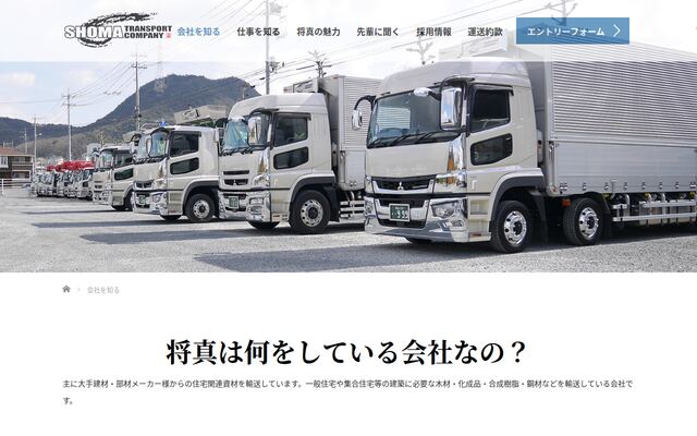 有限会社将真の公式サイト