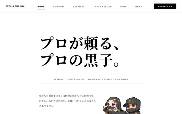 株式会社エクセレントの公式サイト