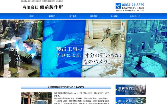 有限会社備前製作所の公式サイト