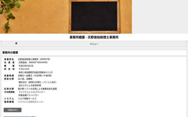 天野俊裕税理士事務所の公式サイト