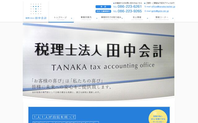 税理士法人田中会計の公式サイト