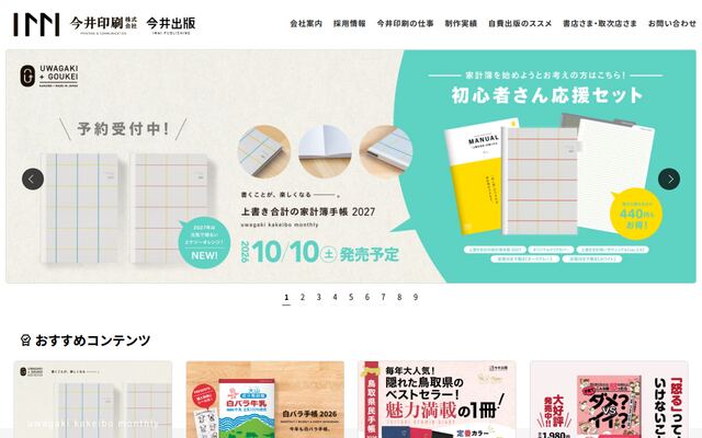 今井印刷株式会社の公式サイト