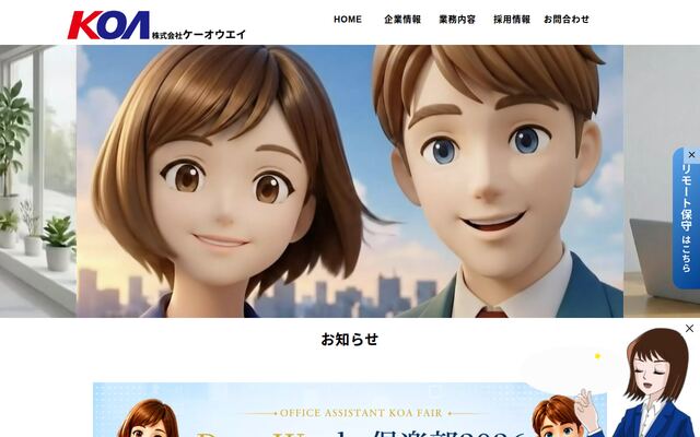 株式会社ケーオウエイの公式サイト