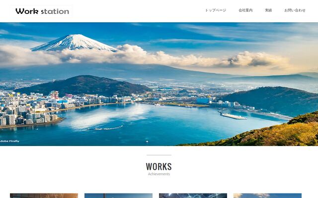 有限会社ワークステーション