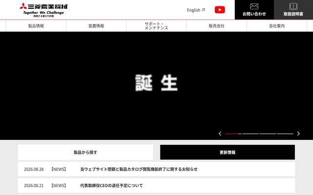 三菱マヒンドラ農機株式会社の公式サイト