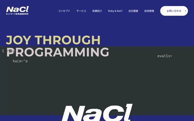 株式会社ネットワーク応用通信研究所の公式サイト