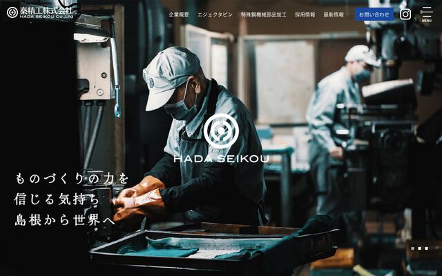 秦精工株式会社の公式サイト