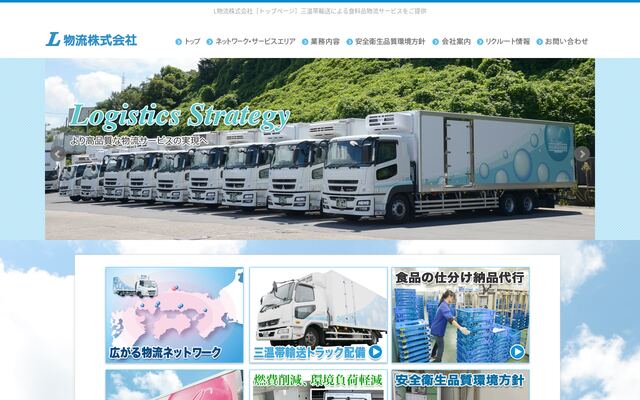 Ｌ物流株式会社の公式サイト