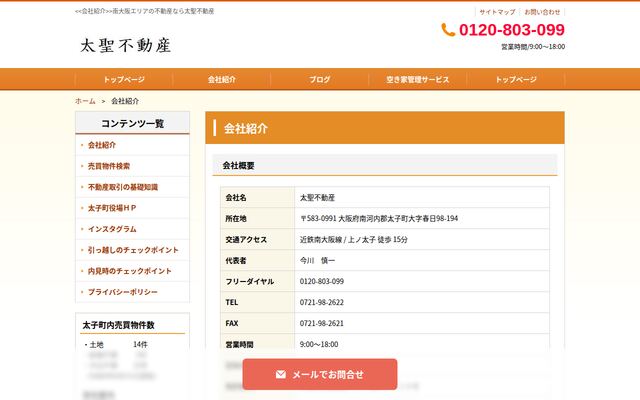 太聖不動産