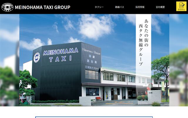 株式会社姪浜タクシーの公式サイト