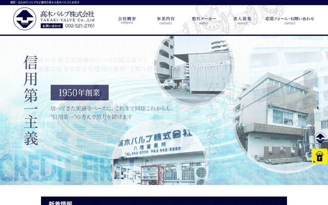 高木バルブ株式会社の公式サイト