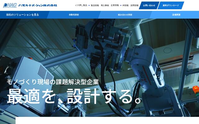 八光オートメーション株式会社の公式サイト