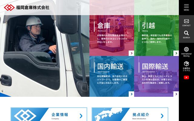 福岡倉庫株式会社の公式サイト