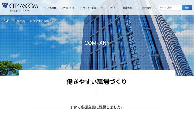 株式会社シティアスコムの公式サイト