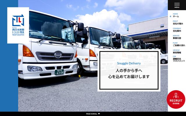 株式会社西日本新聞トラスト物流の公式サイト