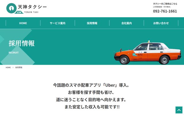 天神タクシー株式会社の公式サイト