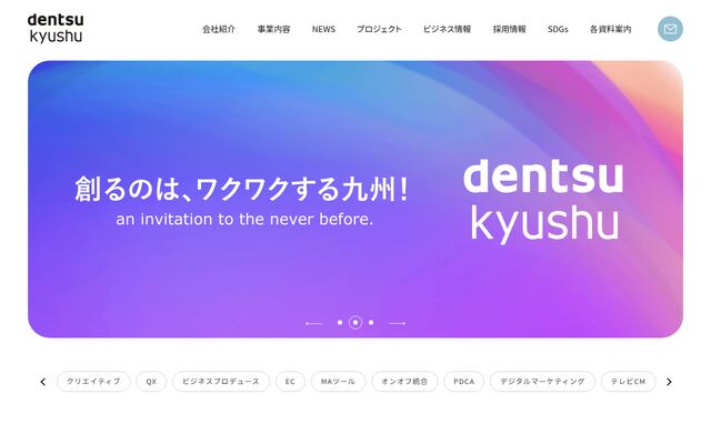 株式会社電通九州の公式サイト