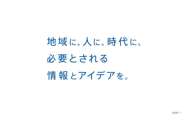 株式会社西日本新聞広告社の公式サイト