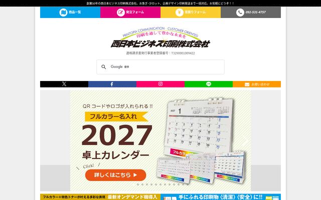 西日本ビジネス印刷株式会社