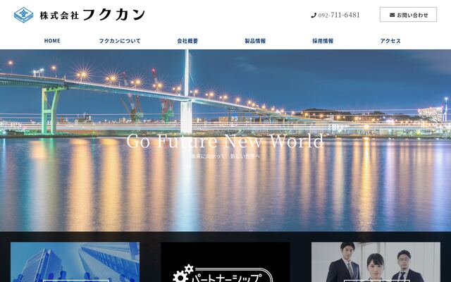 株式会社フクカンの公式サイト